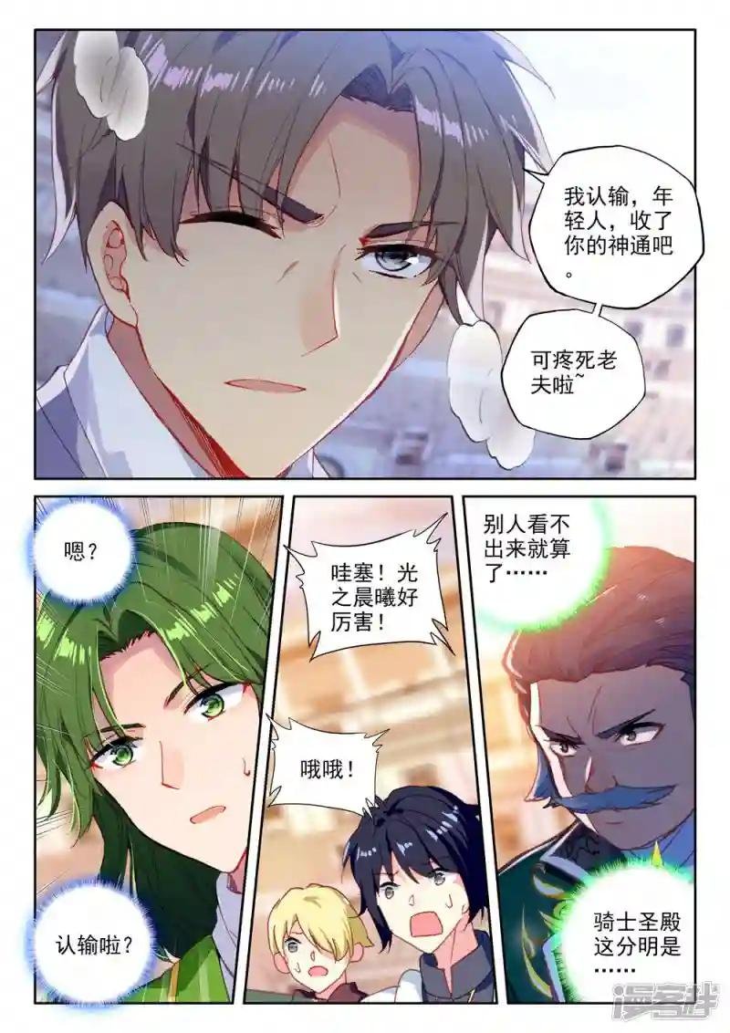 第451话 智慧女战神(中)