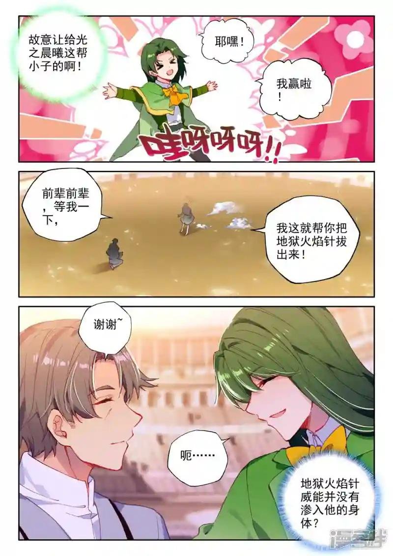 第451话 智慧女战神(中)