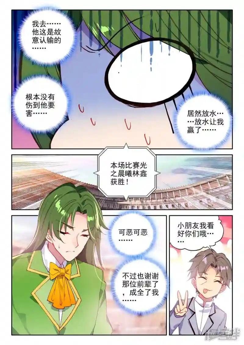 第451话 智慧女战神(中)