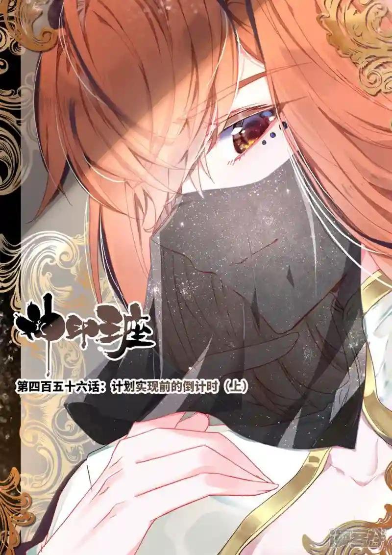 第456话 计划实现前的倒计时(上)
