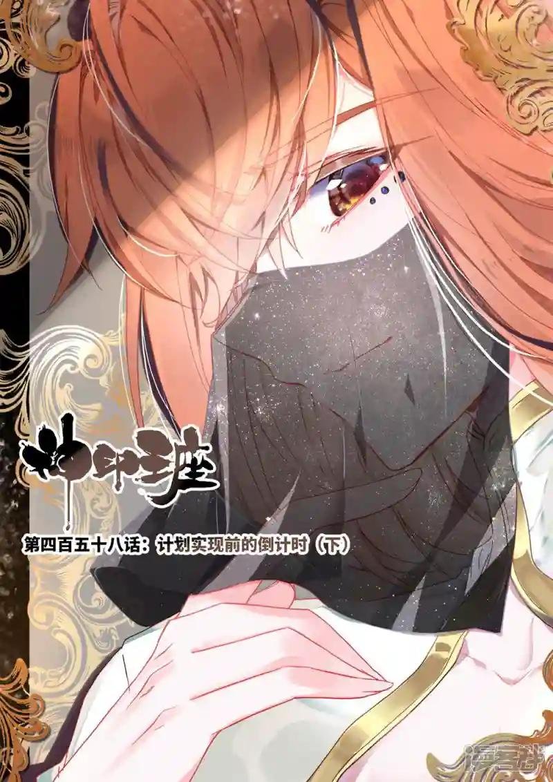 第458话 计划实现前的倒计时(下)