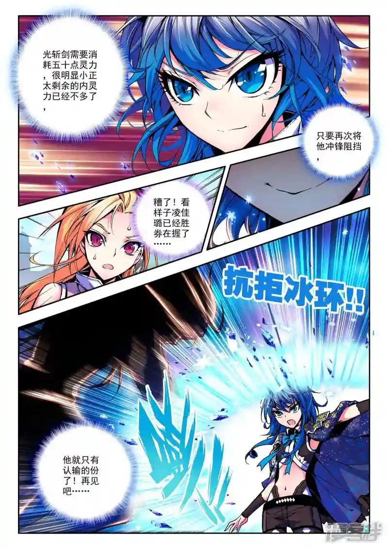 第46话 光耀之盾(中)