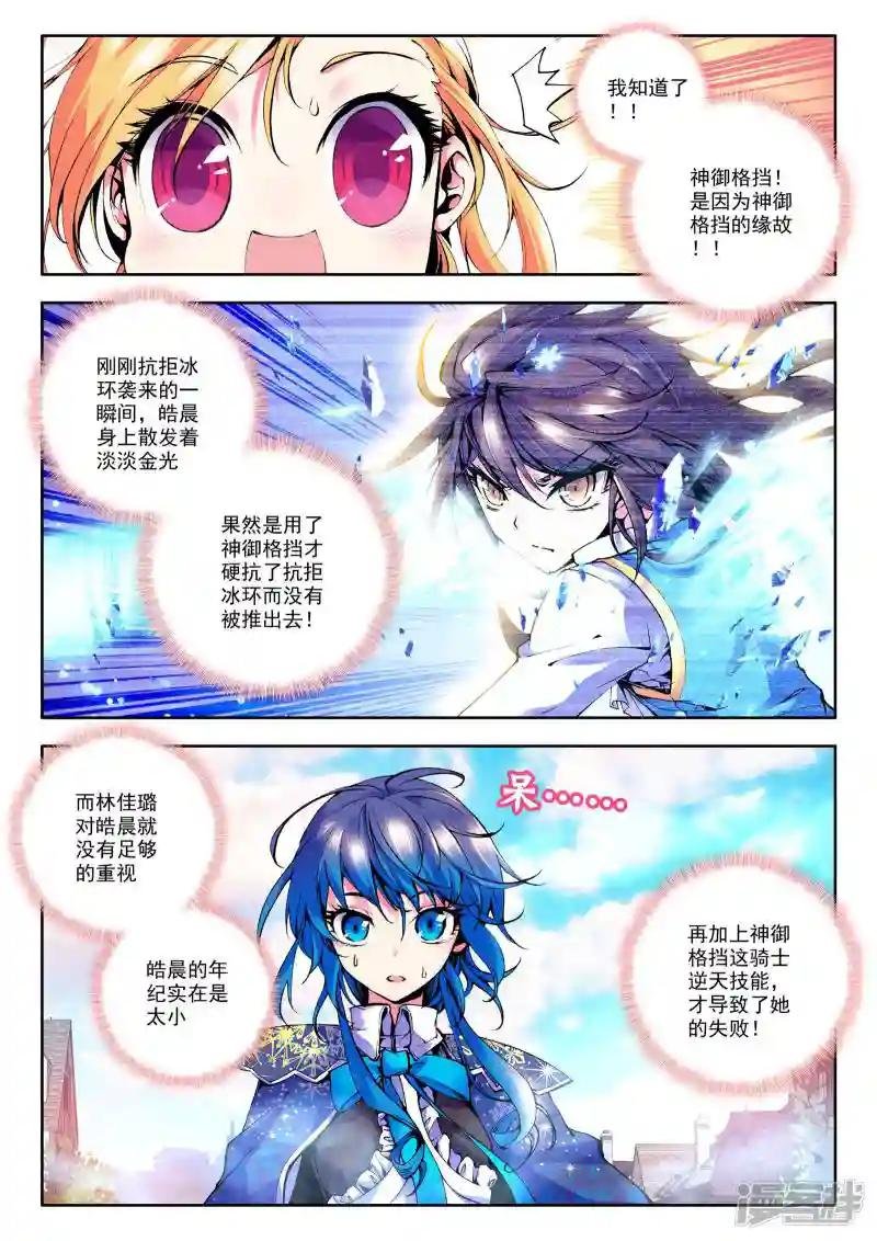 第46话 光耀之盾(中)