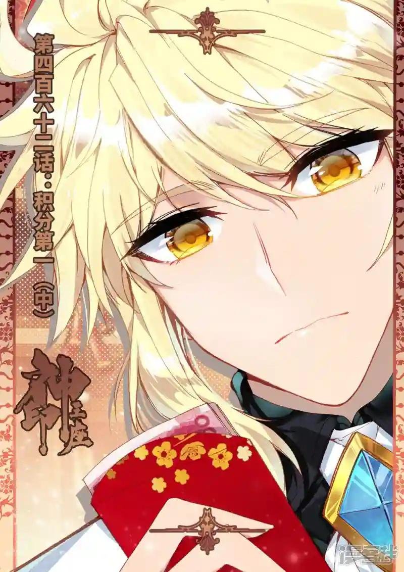 第462话 积分第一(中)