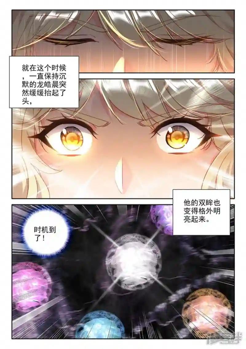 第465话 龙皓晨的巧招(中)