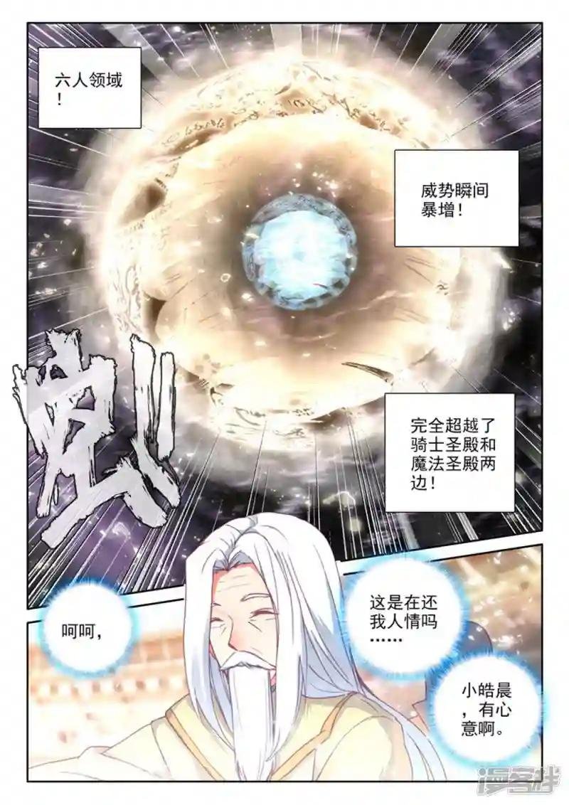 第466话 龙皓晨的巧招(下)