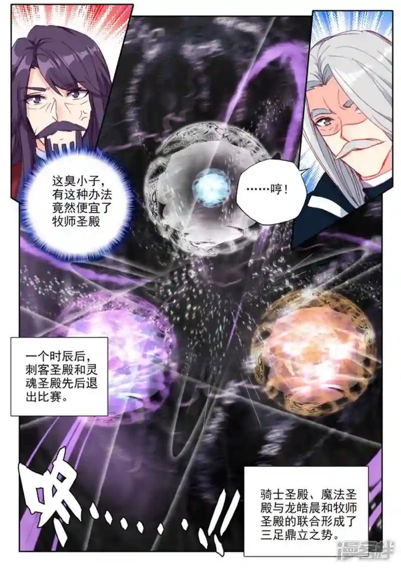 第466话 龙皓晨的巧招(下)