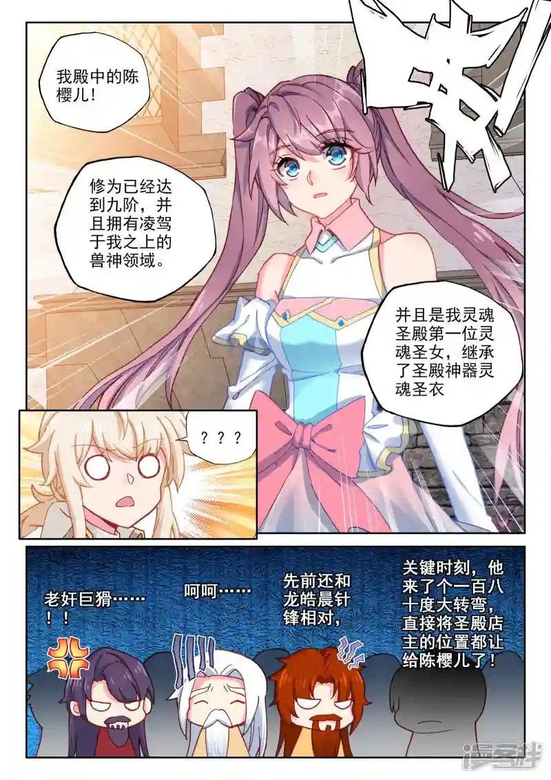 第467话 魔神皇的惊讶(上)