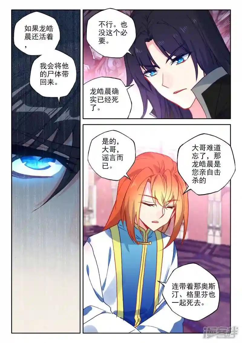 第468话 魔神皇的惊讶(下)