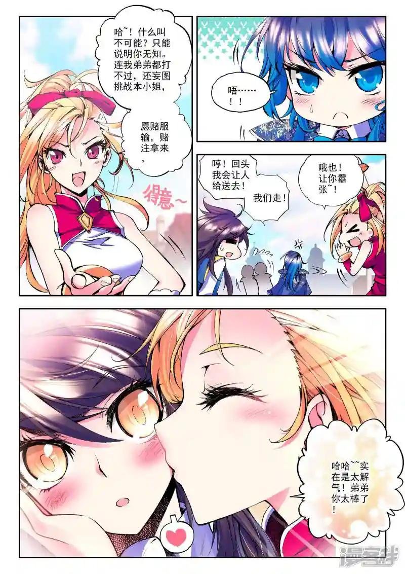第47话 光耀之盾(下)