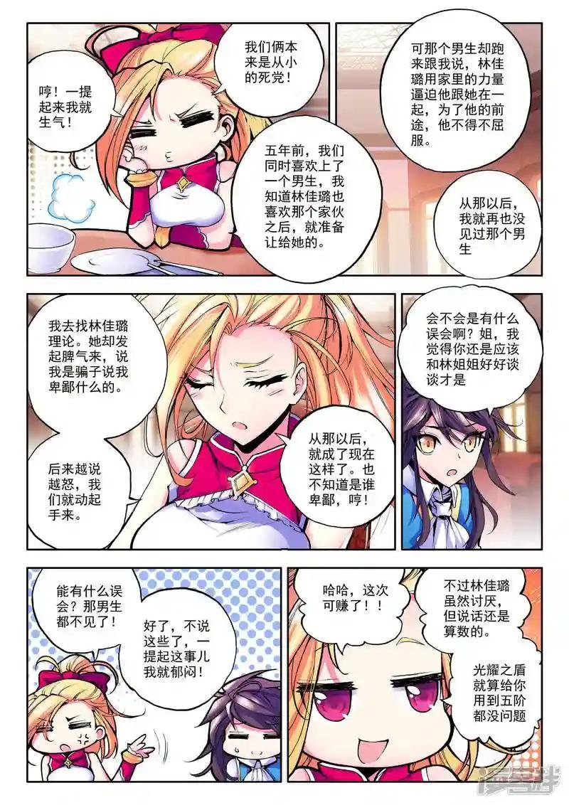 第47话 光耀之盾(下)