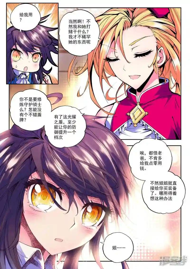 第47话 光耀之盾(下)