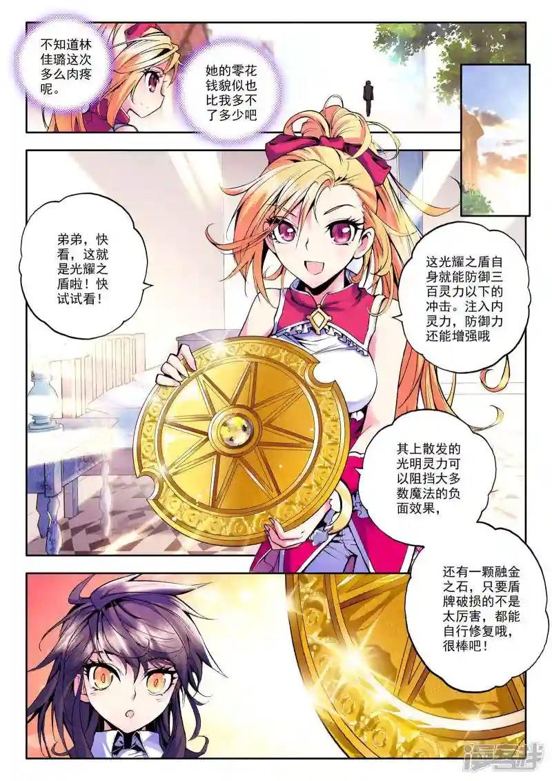 第47话 光耀之盾(下)