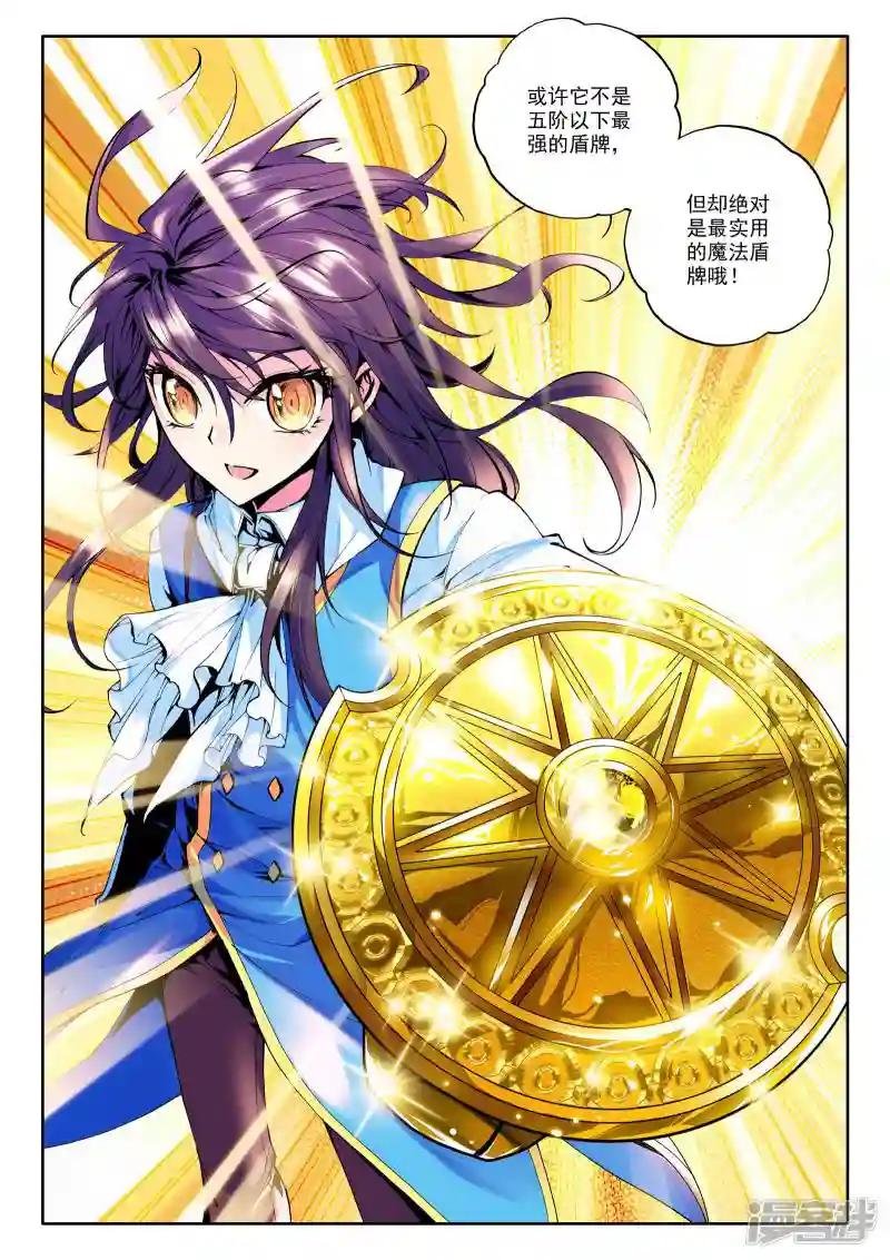第47话 光耀之盾(下)
