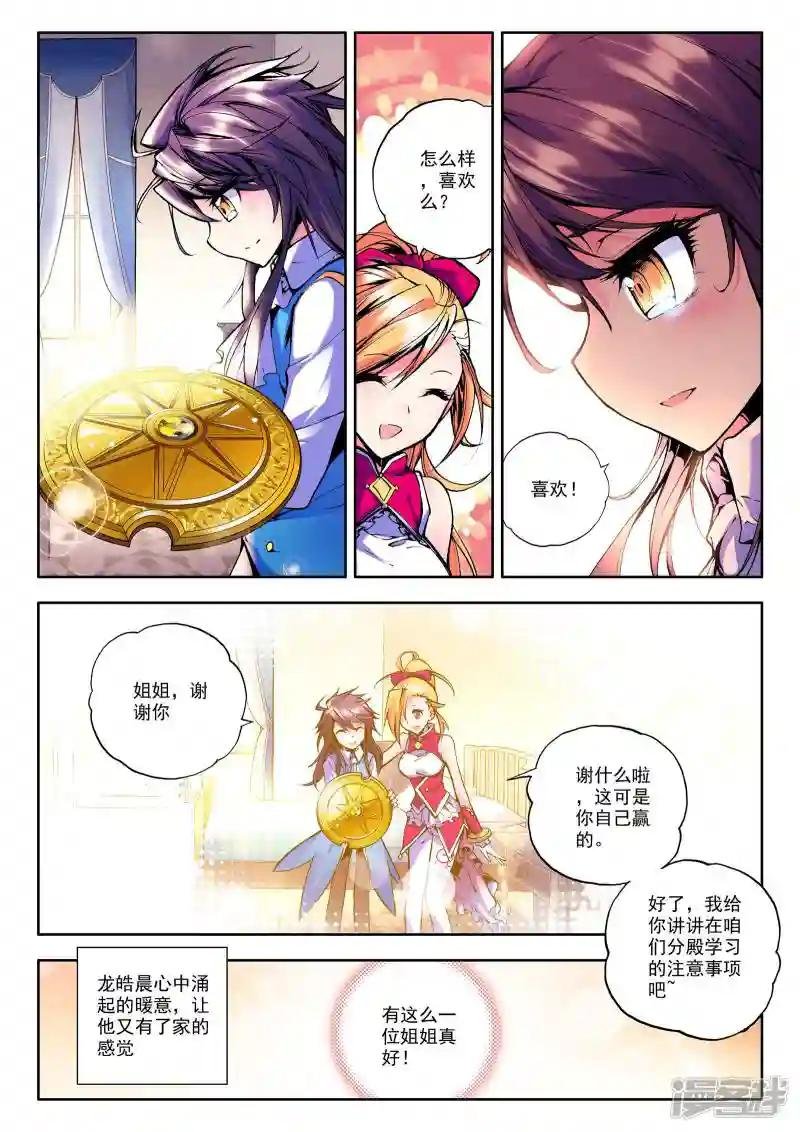 第47话 光耀之盾(下)