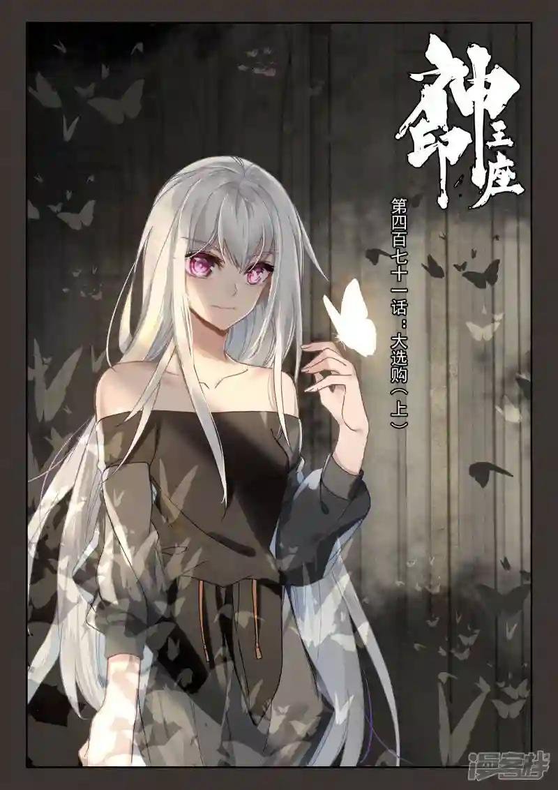 第471话 大选购（上）