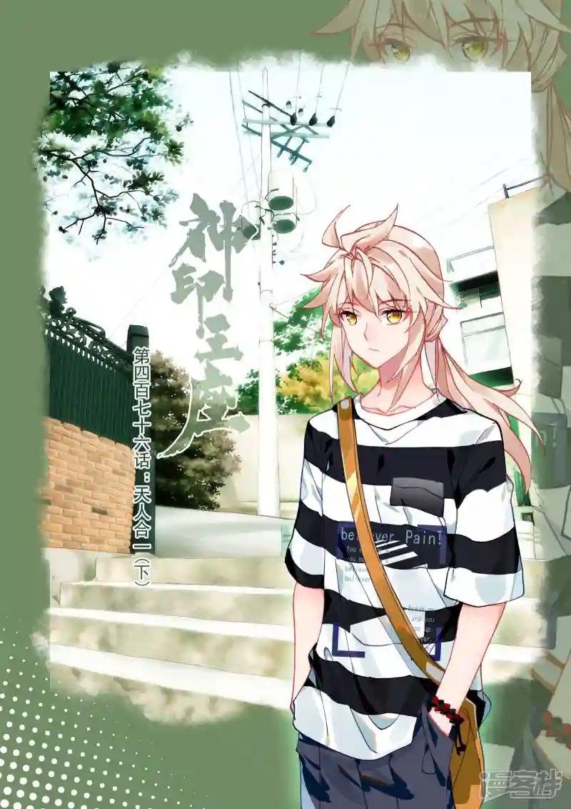 第476话 天人合一（下）