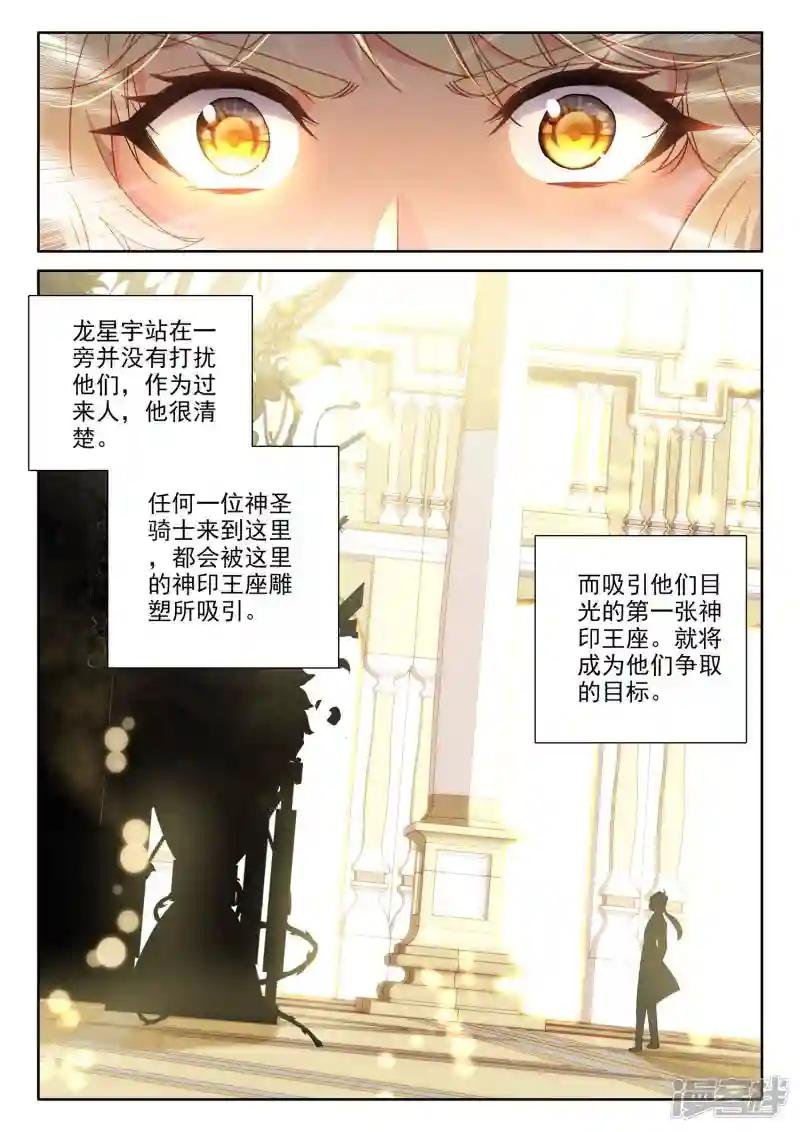 第477话 神印王座的考验（上）