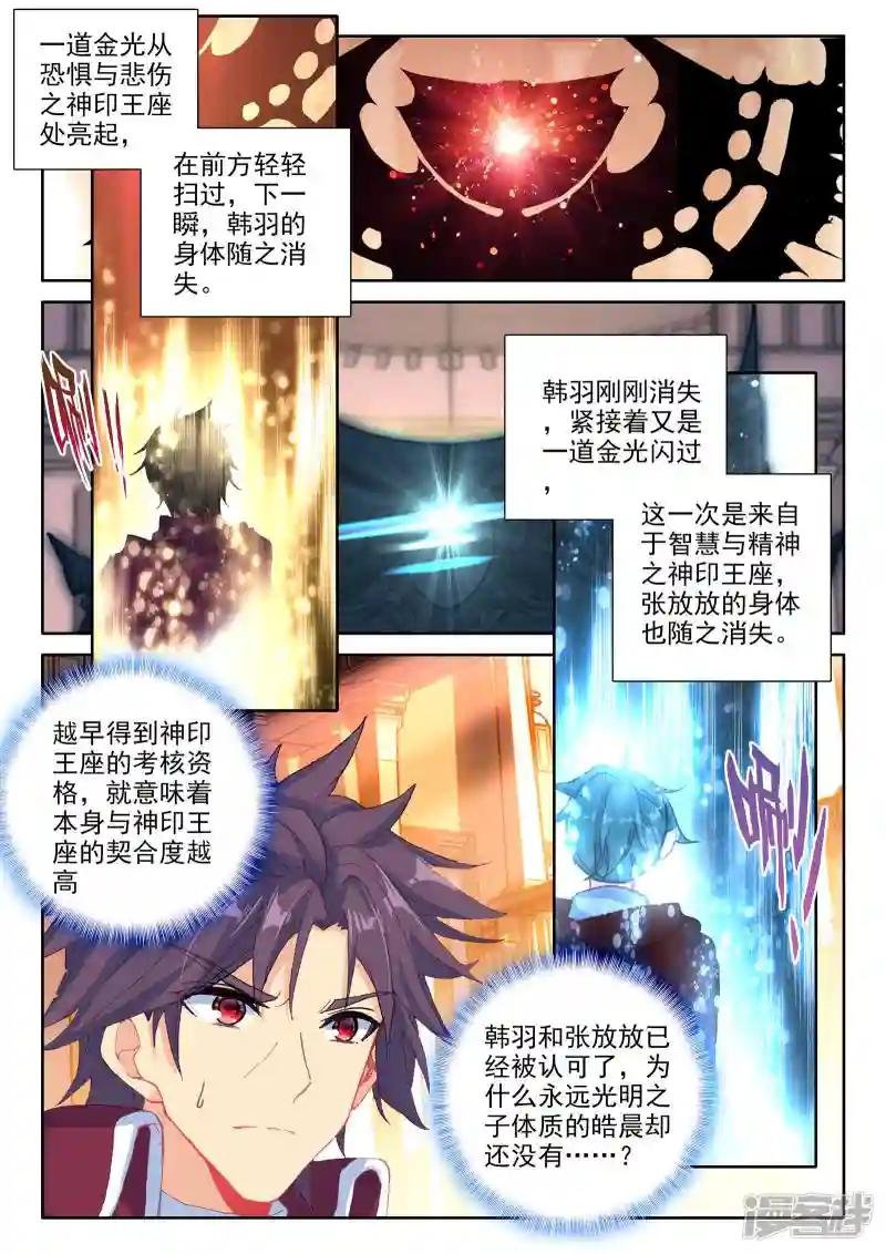 第478话 神印王座的考验（下）