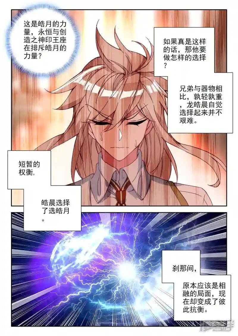 第478话 神印王座的考验（下）