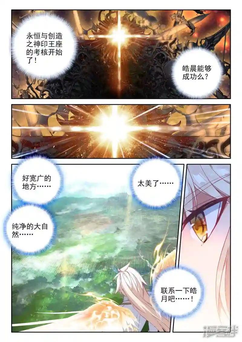 第479话 永恒与创造之神印王座的考验（上）