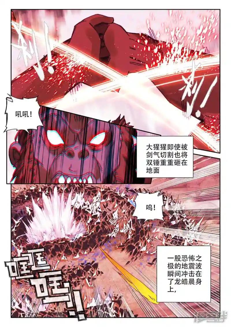 第481话 光神之域（上）