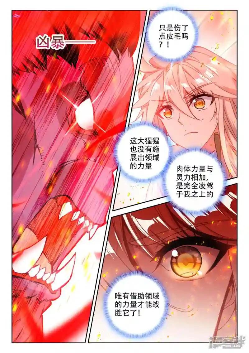 第481话 光神之域（上）