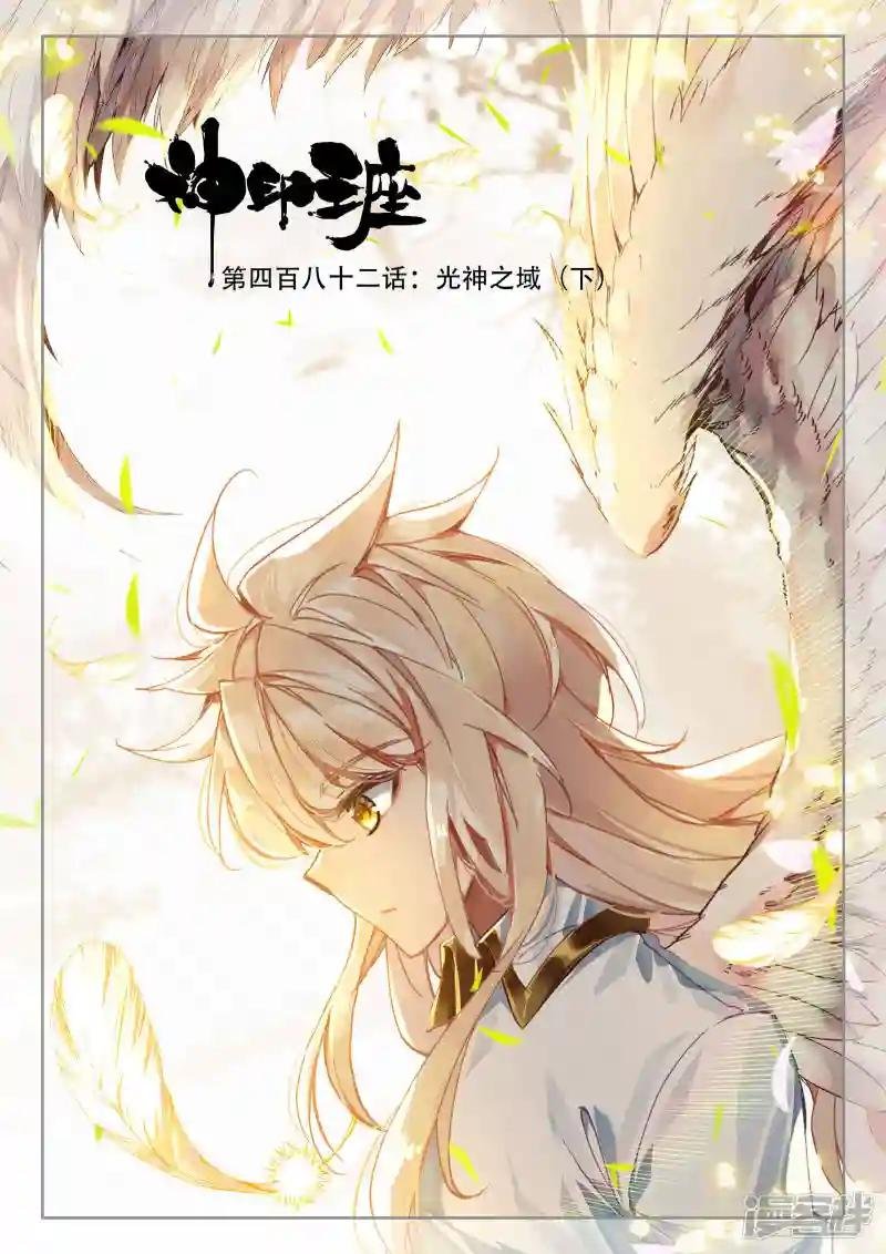 第482话 光神之域（下）