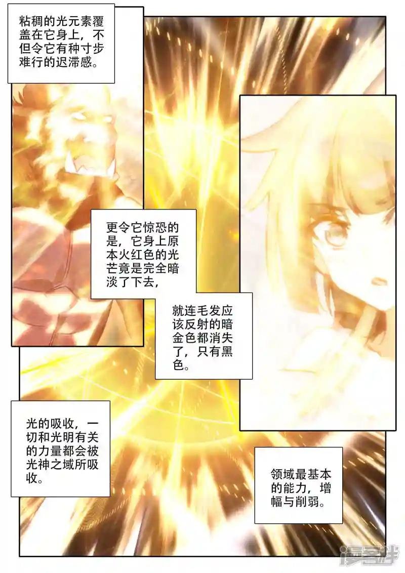 第482话 光神之域（下）