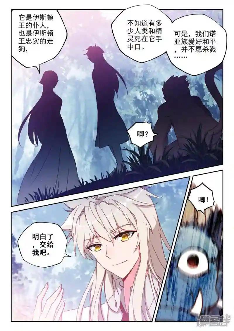 第483话 伊斯顿王传说（上）