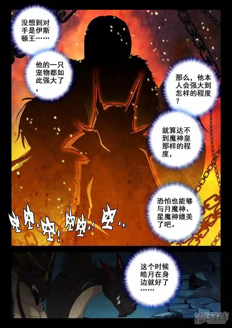 第484话 伊斯顿王传说（下）