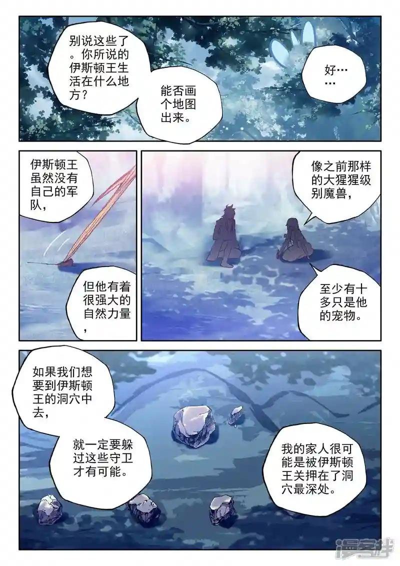 第484话 伊斯顿王传说（下）