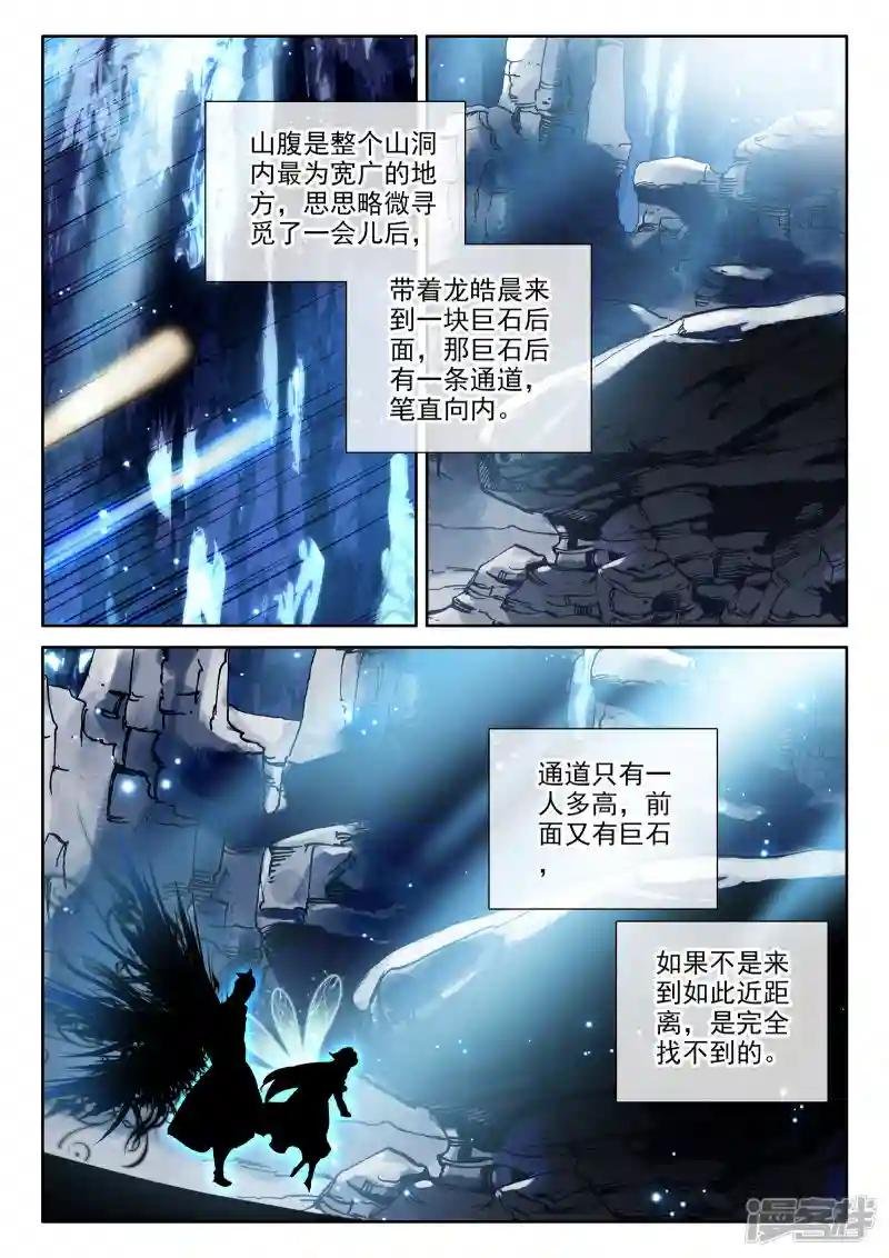 第487话 龙皓晨vs伊斯顿王（上）