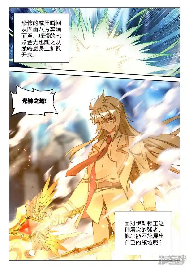 第487话 龙皓晨vs伊斯顿王（上）