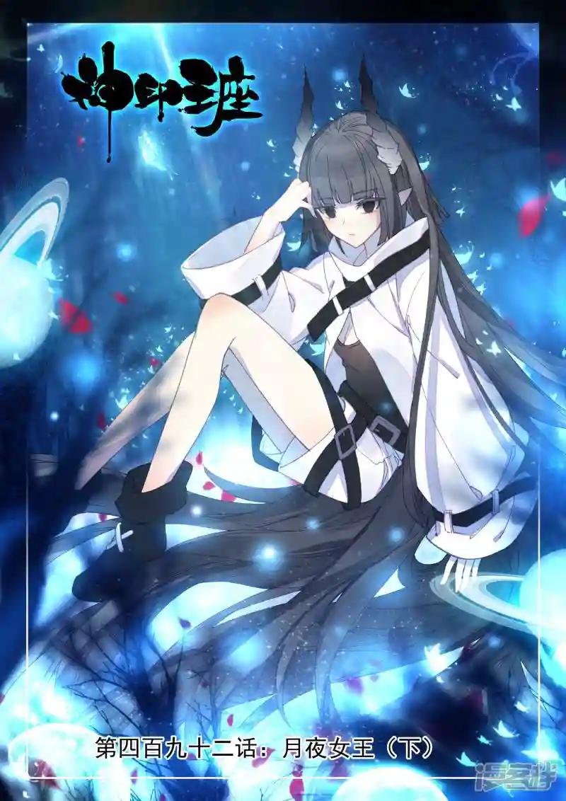 第492话 月夜女王（下）