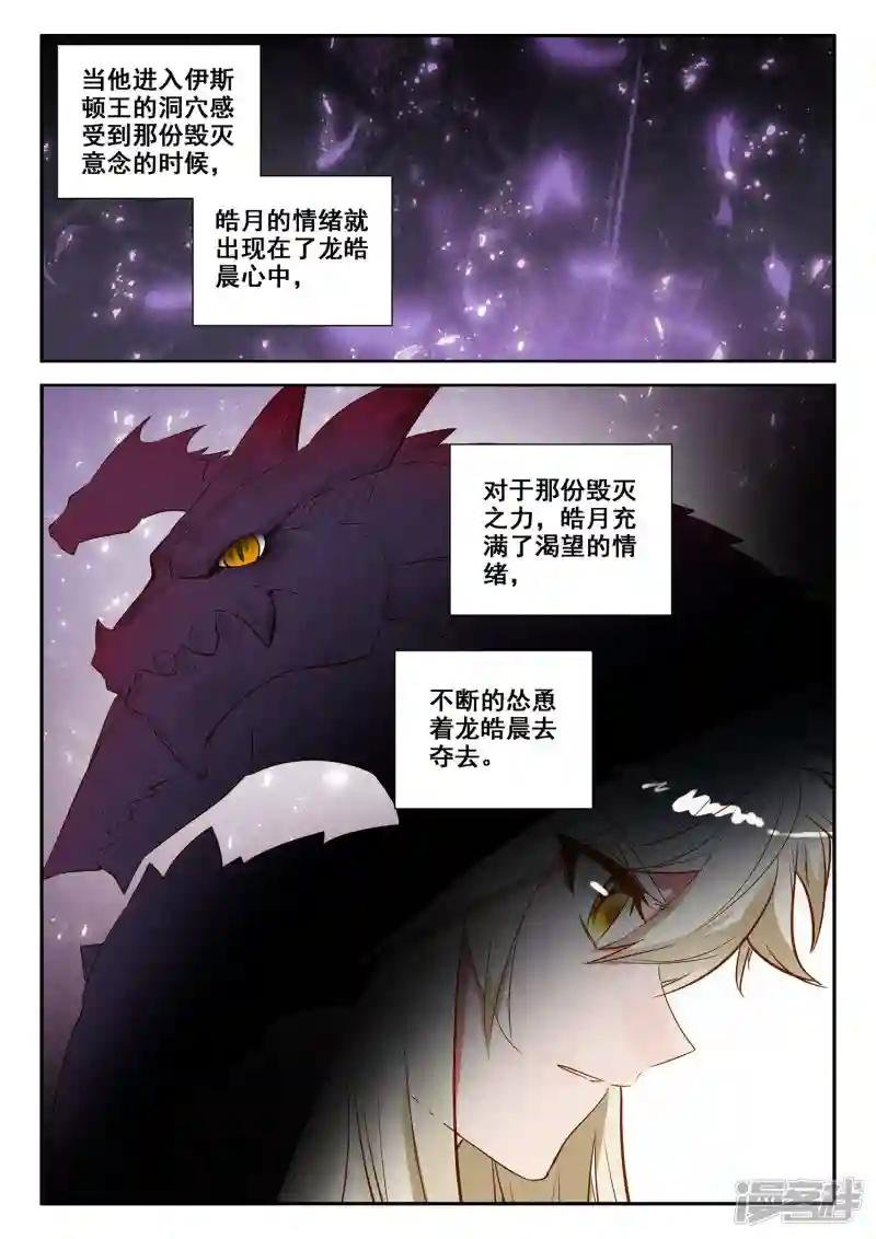 第496话 吞噬（下）