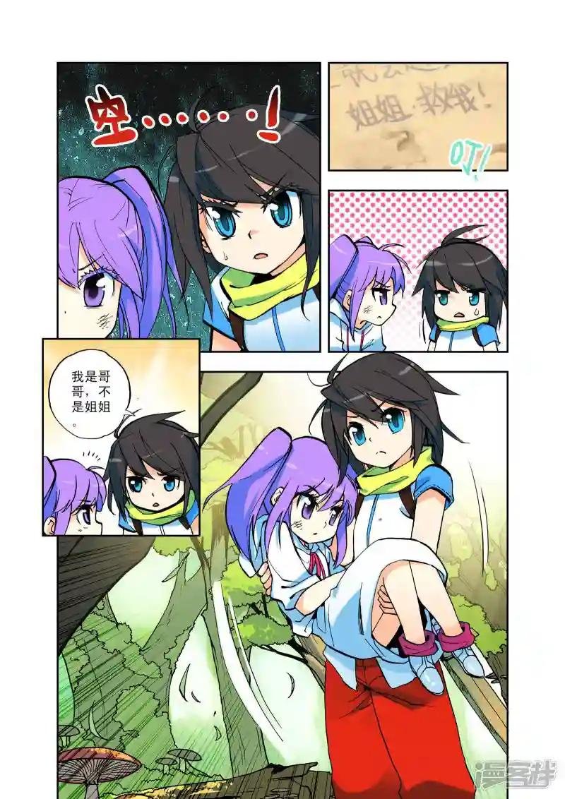 第5话 第一次相遇(下)