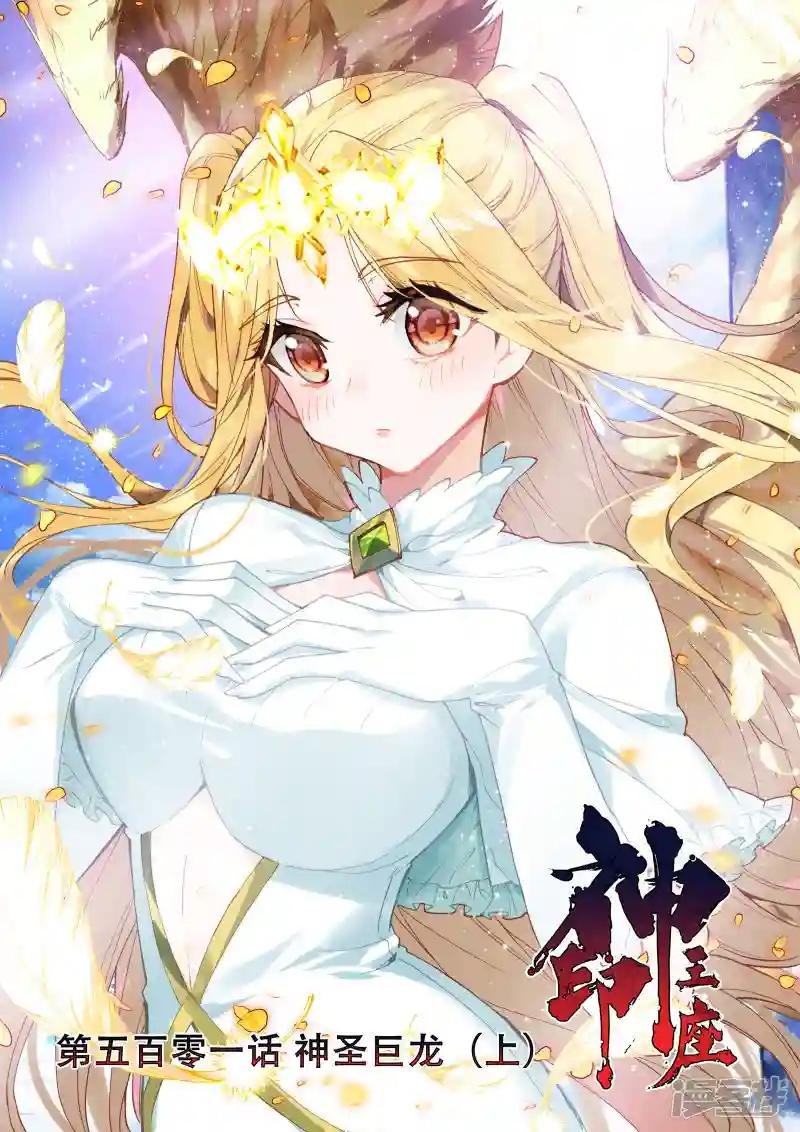 第501话 神圣巨龙（上）