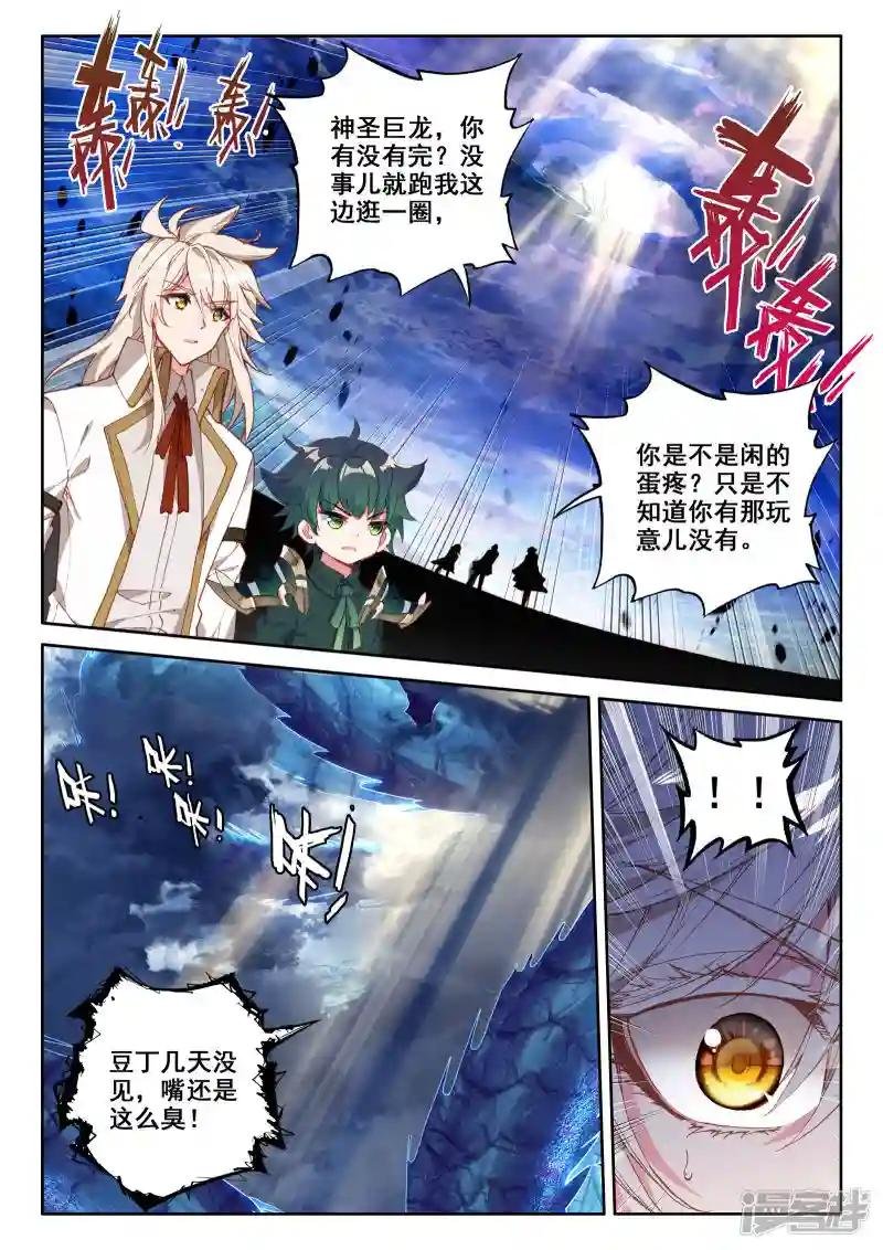 第501话 神圣巨龙（上）