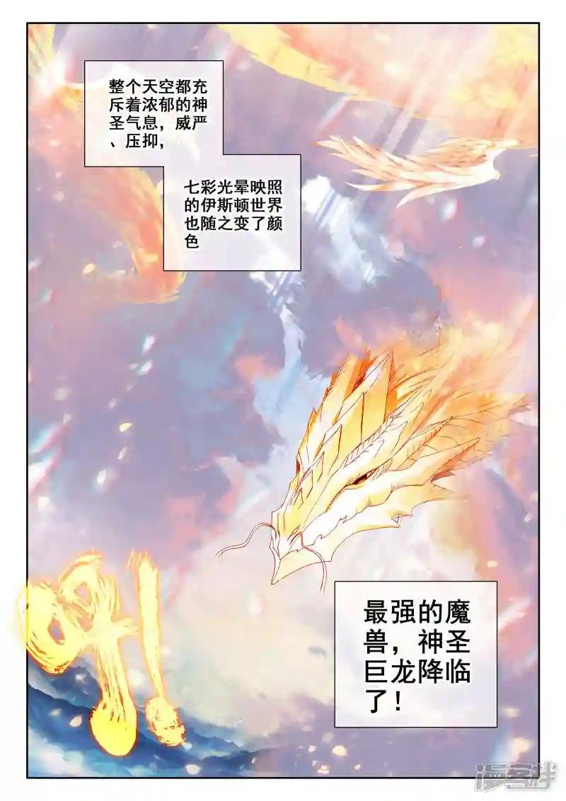 第501话 神圣巨龙（上）