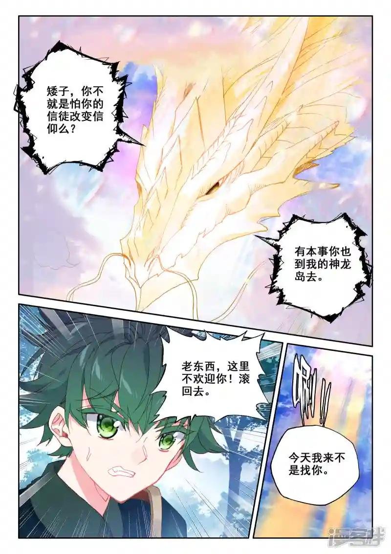第501话 神圣巨龙（上）