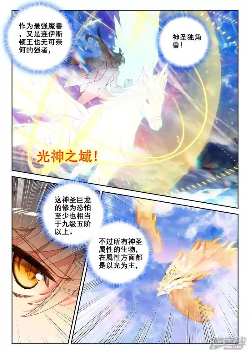 第501话 神圣巨龙（上）