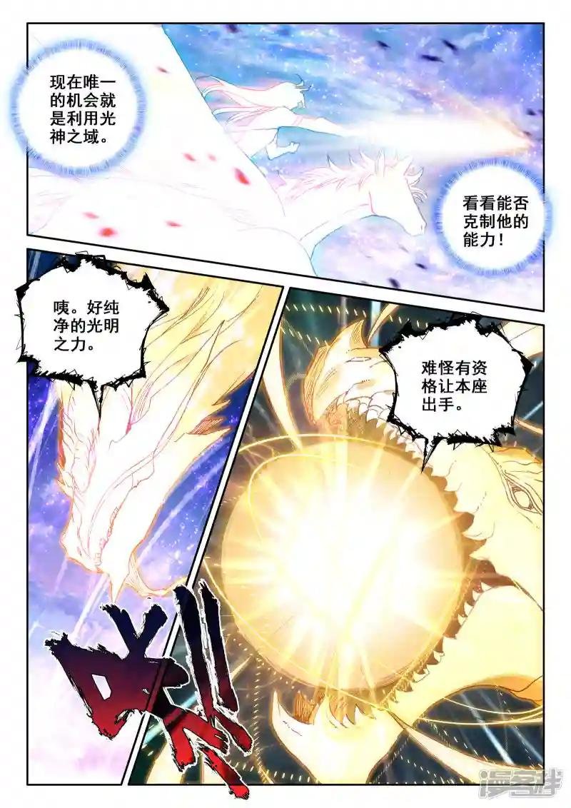 第501话 神圣巨龙（上）