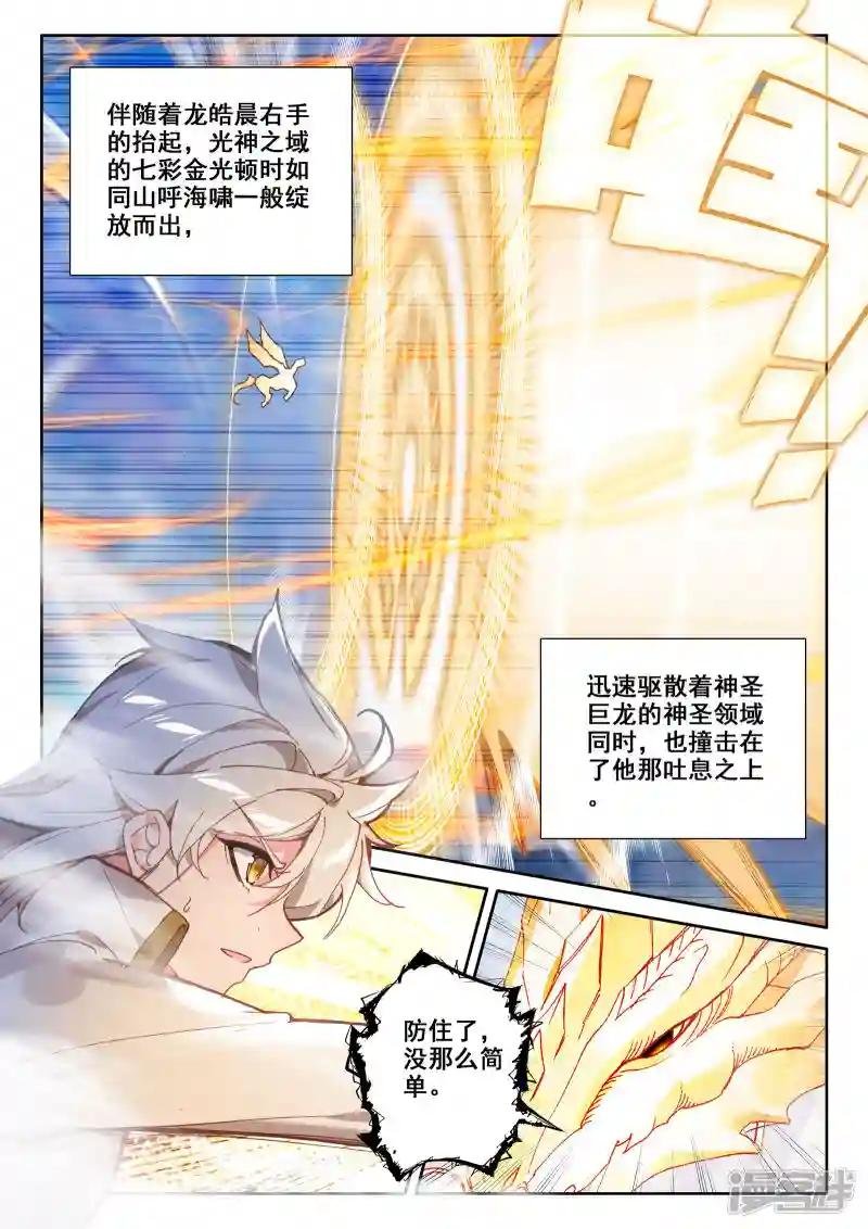 第501话 神圣巨龙（上）