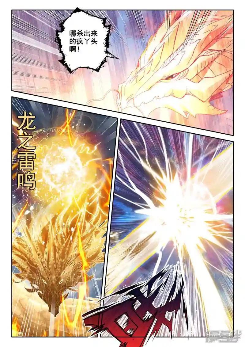 第502话 神圣巨龙（下）