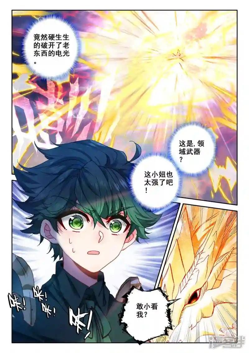 第502话 神圣巨龙（下）