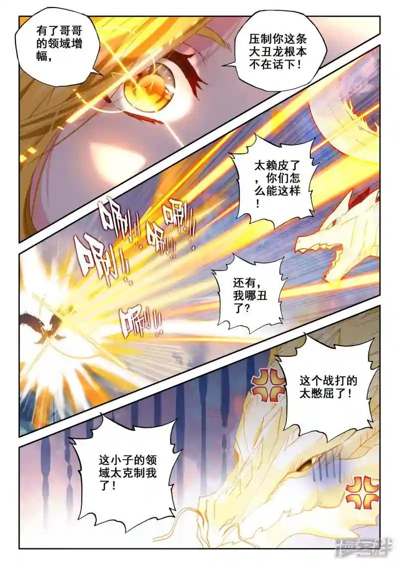 第502话 神圣巨龙（下）