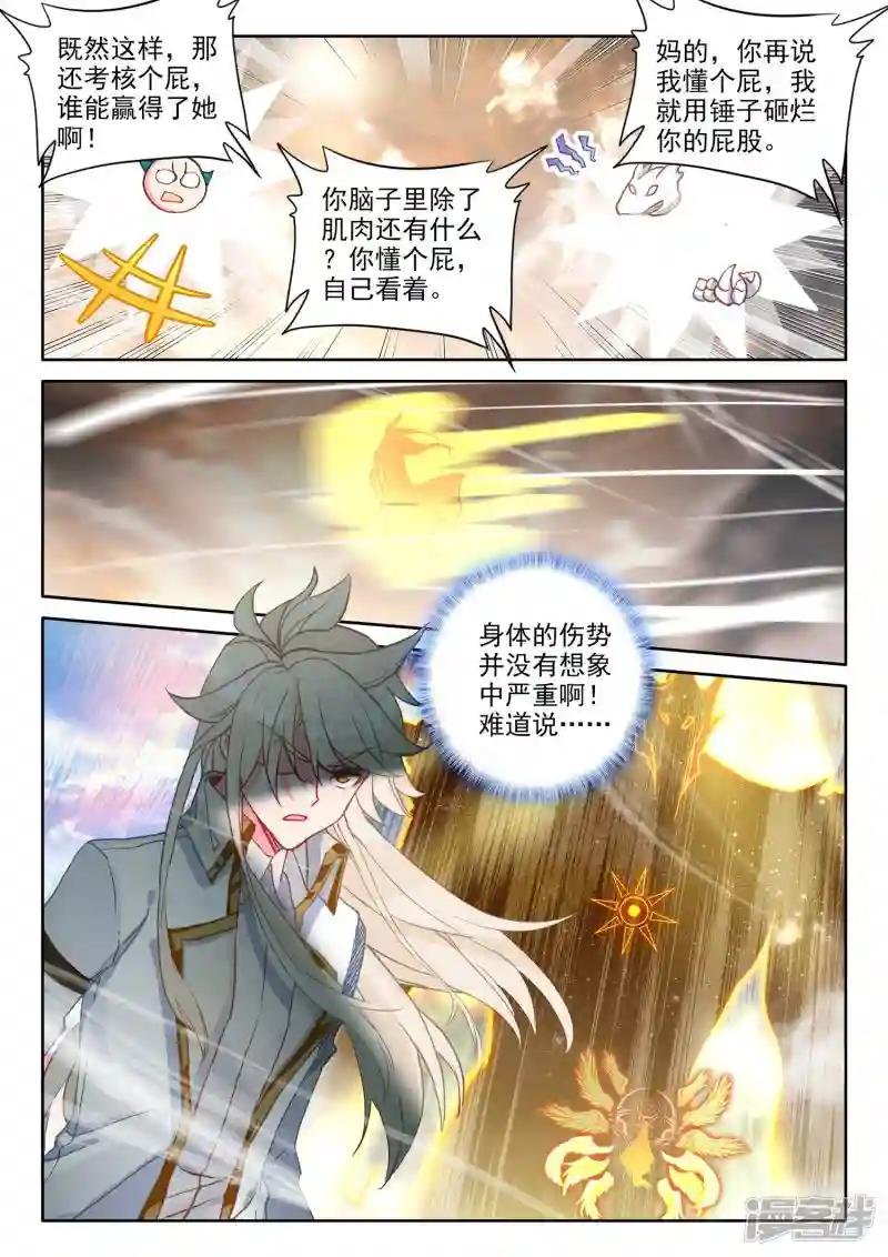 第507话 日月之华（上）