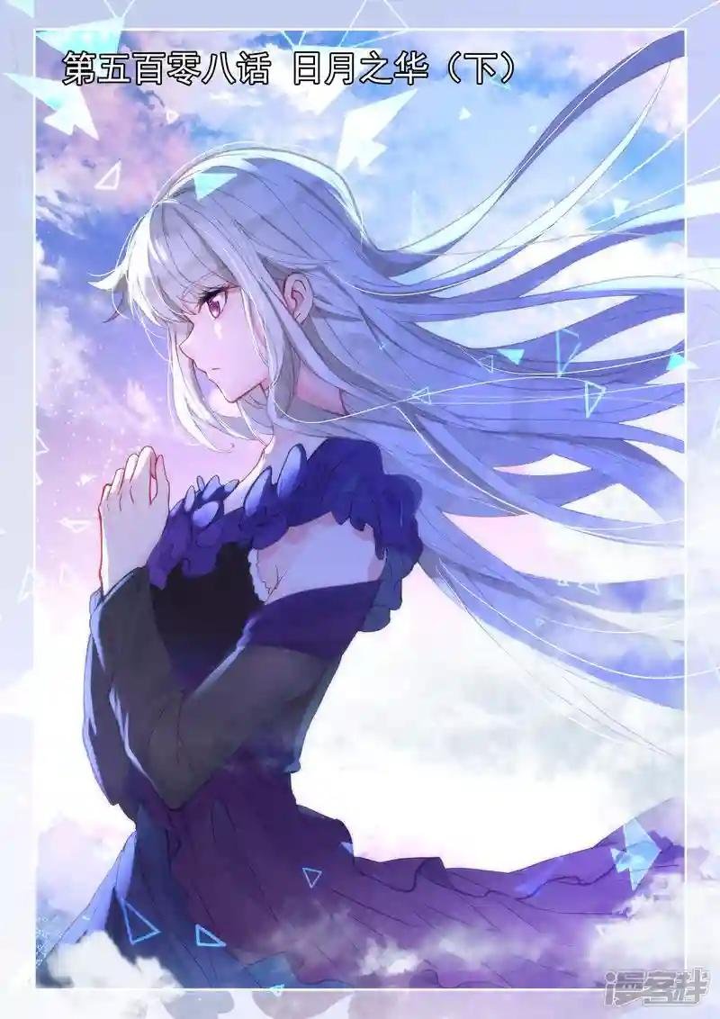 第508话 日月之华（下）