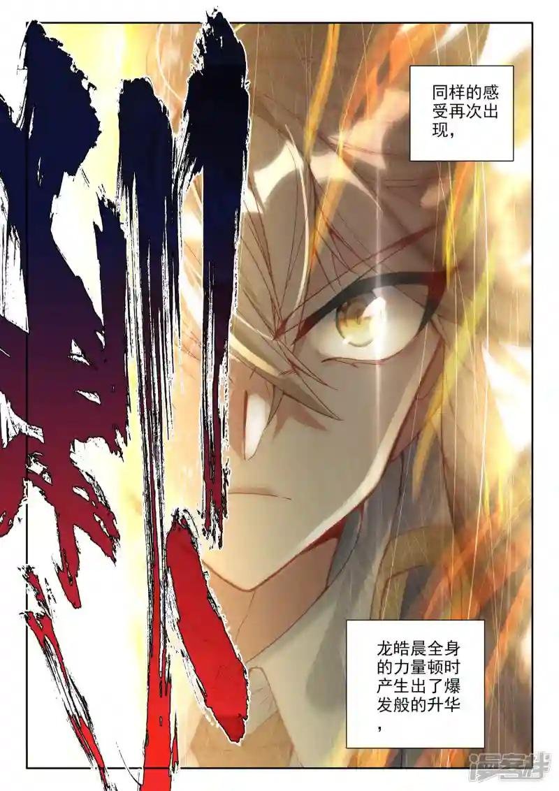 第508话 日月之华（下）